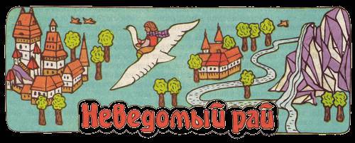 Сказки бабушки про чужие странушки - _21.jpg