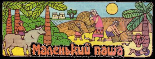 Сказки бабушки про чужие странушки - _25.jpg