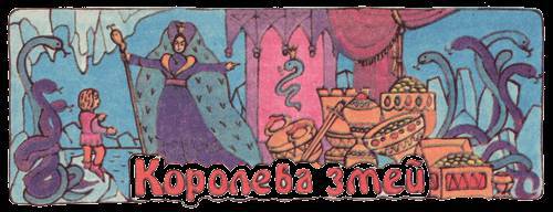 Сказки бабушки про чужие странушки - _30.jpg