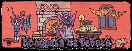 Сказки бабушки про чужие странушки - _40.jpg