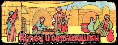 Сказки бабушки про чужие странушки - _5.jpg