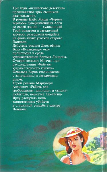 Чернее черного. Всевидящее око. Работа для гробовщика - i_007.jpg