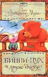 Принц кролик - автор Милн Алан Александр 