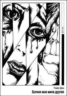 Журнал «Если», 1995 № 09 - i_002.jpg