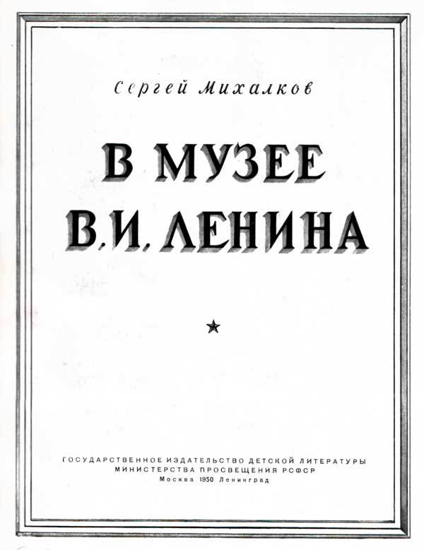 В музее В.И.Ленина - L_2.jpg