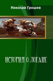 Рождение Кровавой легенды - автор Грошев Николай Геннадьевич 