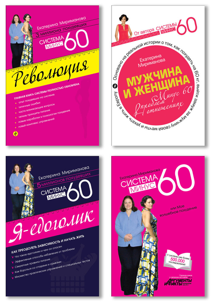 Система минус 60 для мужчин - sistemaminus60_.jpg