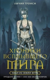 Ниал из Земли Ветра - автор Троиси Личия 