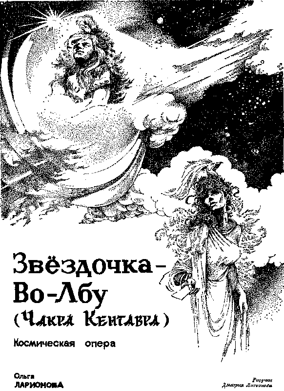 Звездочка-Во-Лбу (Чакра Кентавра) - pic_3.png