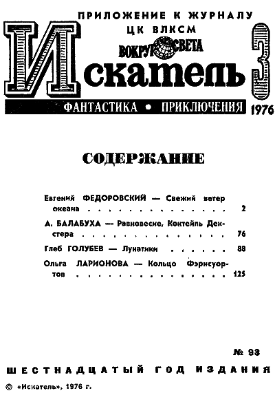 Искатель. 1976. Выпуск №3 - i_002.png