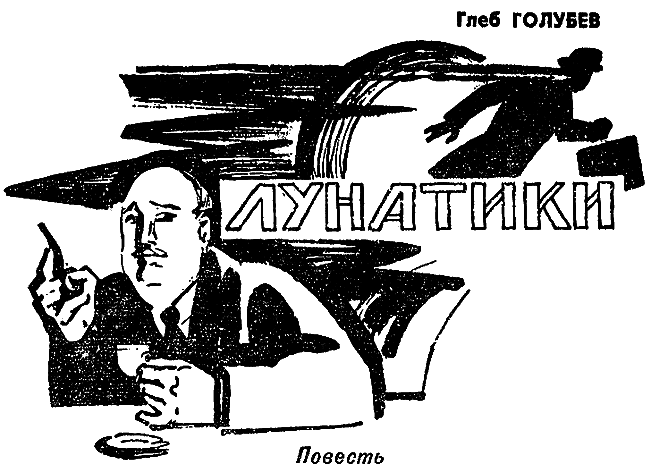 Искатель. 1976. Выпуск №3 - i_014.png