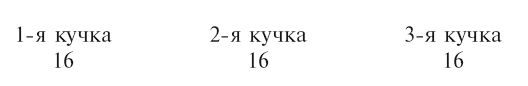 Живая математика. Занимательные задачи для любознательных умов - i_012.png