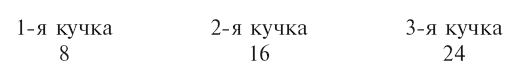 Живая математика. Занимательные задачи для любознательных умов - i_013.png