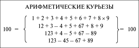 Загадки и диковинки в мире чисел - i_016.png