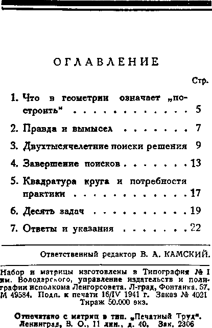 Квадратура круга - _01_oglavlenie.png