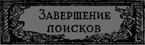 Квадратура круга - _18_zavershenie.png