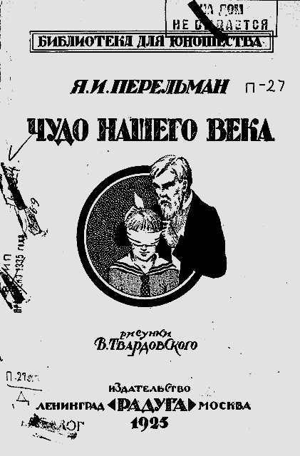 Чудо нашего века - _01_titul.png