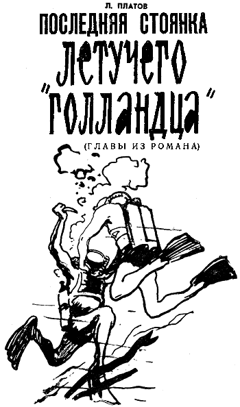 Искатель. 1963. Выпуск №6 - i_010.png