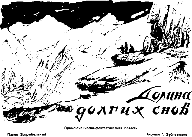 Долина долгих снов - pic_2.png