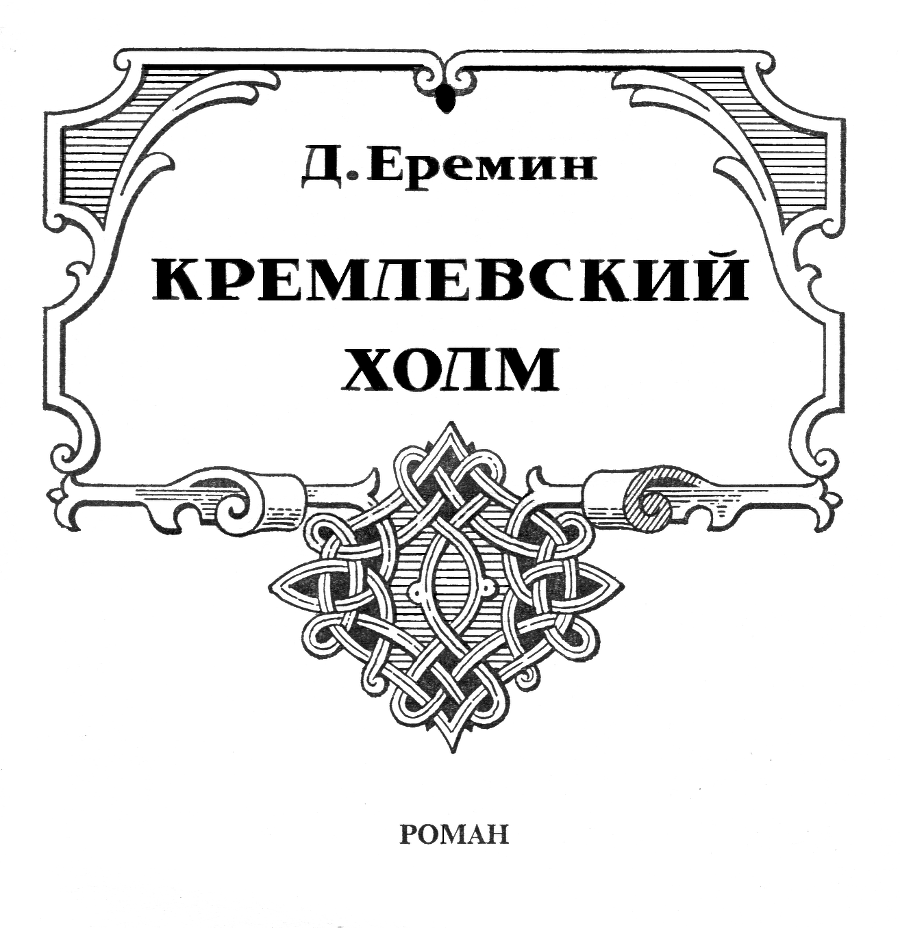 Юрий долгорукий - Ris1.png