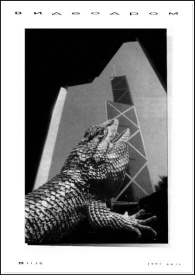 Журнал «Если», 1997 № 07 - i_017.jpg