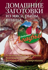 Домашние заготовки из мяса, рыбы, птицы - автор Звонарева Агафья Тихоновна 