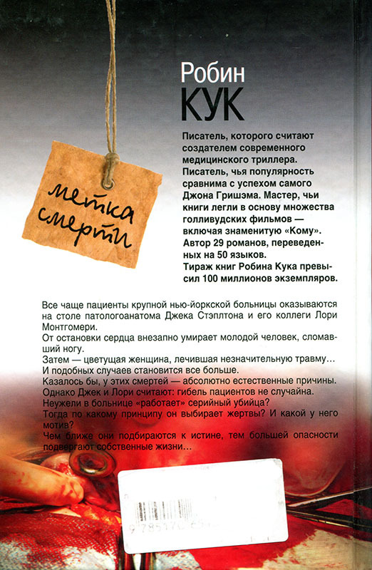 Метка смерти - Cover_back.jpg