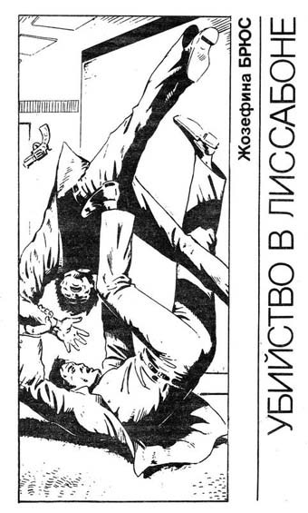 Детектив Франции. Выпуск 2 - i_005.jpg