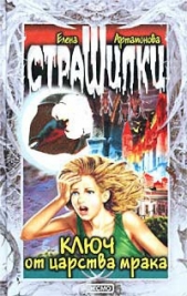 Ключ от царства мрака - автор Артамонова Елена Вадимовна 