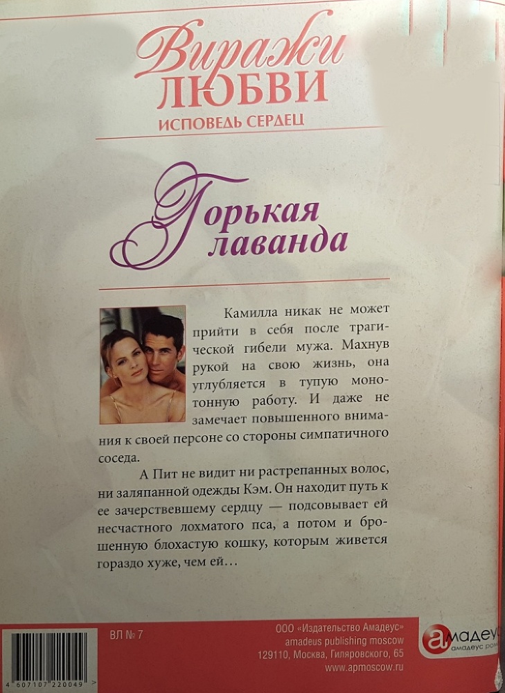 Горькая лаванда - i_001.jpg