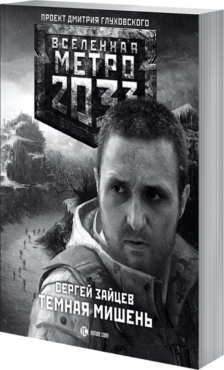 Сумрак в конце туннеля - i_004.png