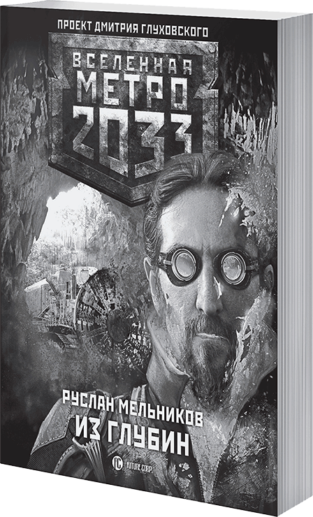 Сумрак в конце туннеля - i_005.png