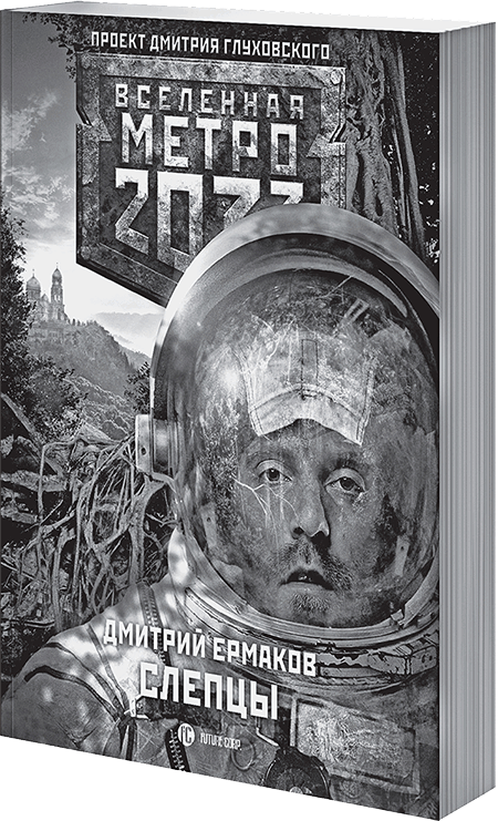 Сумрак в конце туннеля - i_006.png