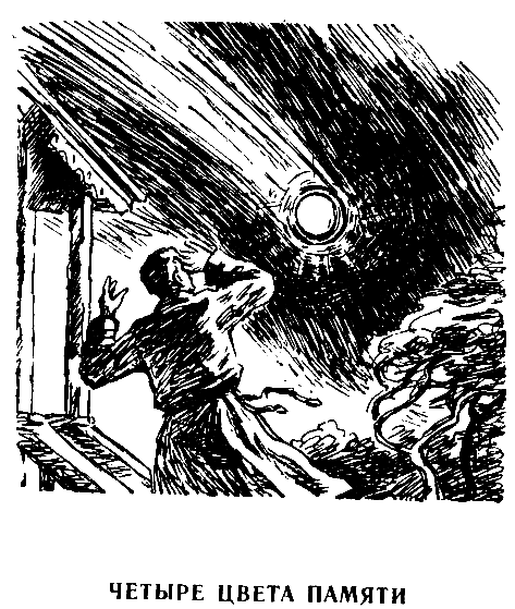 Всадники ниоткуда (илл. Б.Лебедева) - pic_15.png