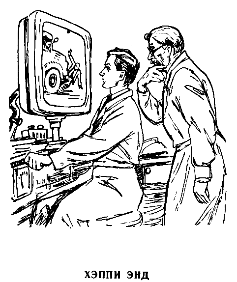 Всадники ниоткуда (илл. Б.Лебедева) - pic_18.png