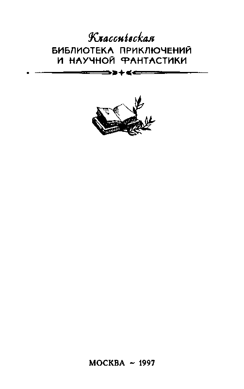 Серебряный вариант (Романы, повесть) - pic_1.png