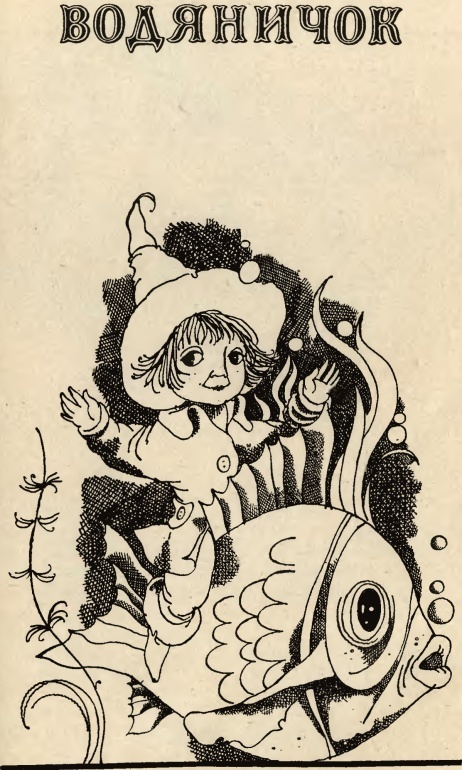 Водяничок - i_021.jpg