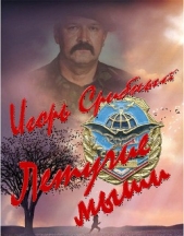 Летучие мыши - автор Срибный Игорь Леонидович 