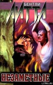 Незаметные - автор Литтл Бентли 