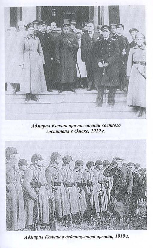 Трагедия адмирала Колчака. Книга 2 - _12.jpg