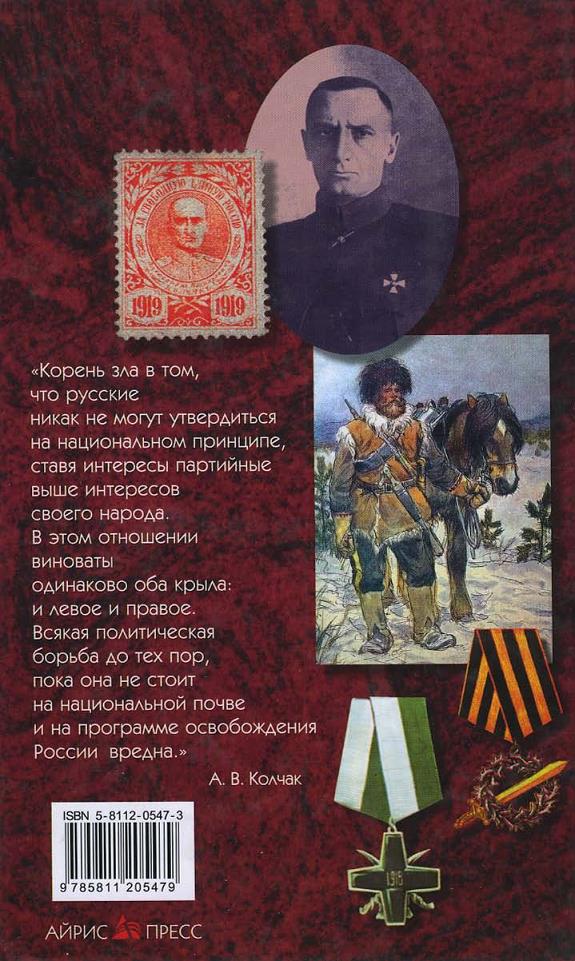 Трагедия адмирала Колчака. Книга 2 - _26.jpg