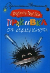 Прививка от бешенства - автор Андреева Валентина Алексеевна 