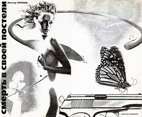 Смерть в своей постели - i_001.jpg