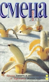 Смерть в своей постели - автор Пронин Виктор Алексеевич 