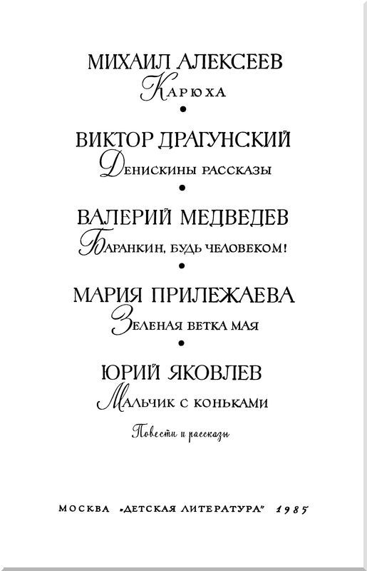 Библиотека мировой литературы для детей, т. 29, кн. 3<br />(Повести и рассказы) - i_003.jpg