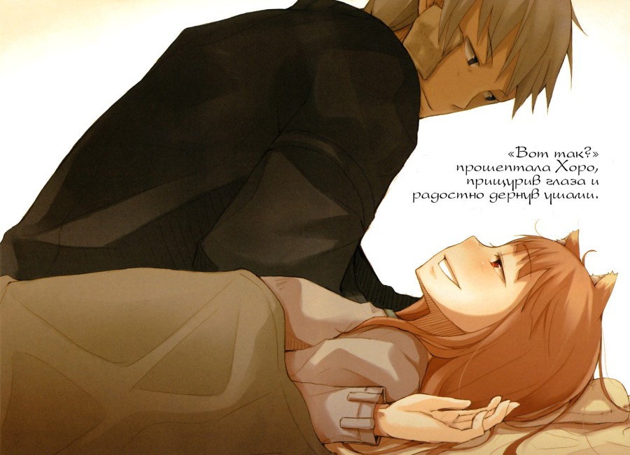 Волчица и пряности. Город противостояния. Книга 1 из 2 (ЛП) - _2.jpg