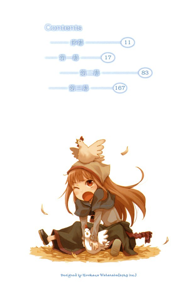 Волчица и пряности. Город противостояния. Книга 1 из 2 (ЛП) - _4.jpg