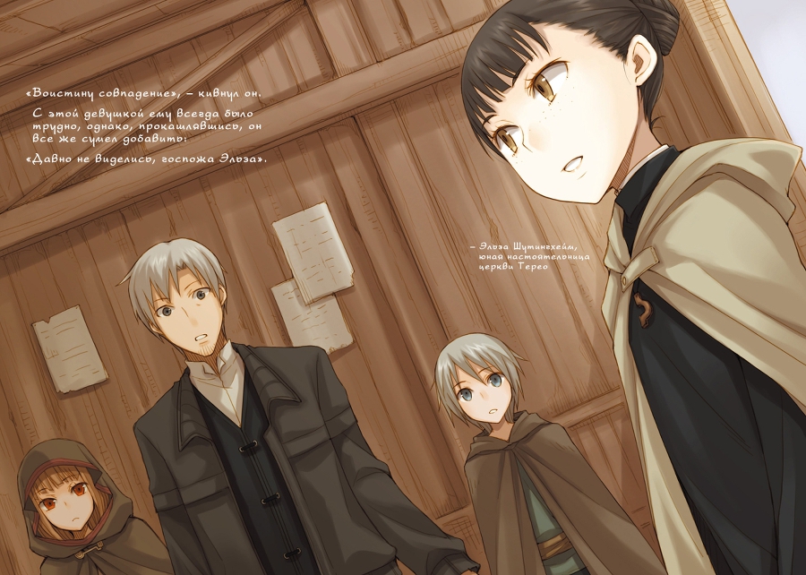 Волчица и пряности. Том 14 - doc2fb_image_02000003.jpg