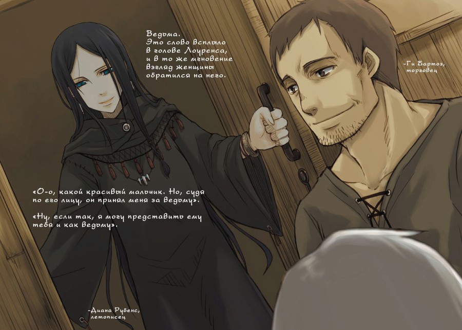 Волчица и пряности. Том 3 (ЛП) - Spice_and_Wolf_Vol_03_p002003.jpg