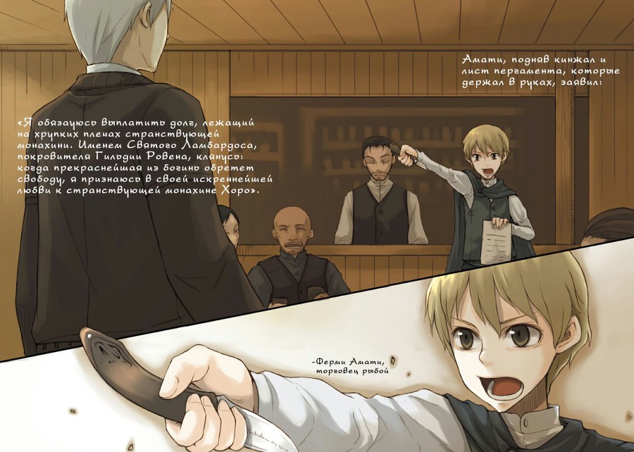 Волчица и пряности. Том 3 (ЛП) - Spice_and_Wolf_Vol_03_p004005.jpg